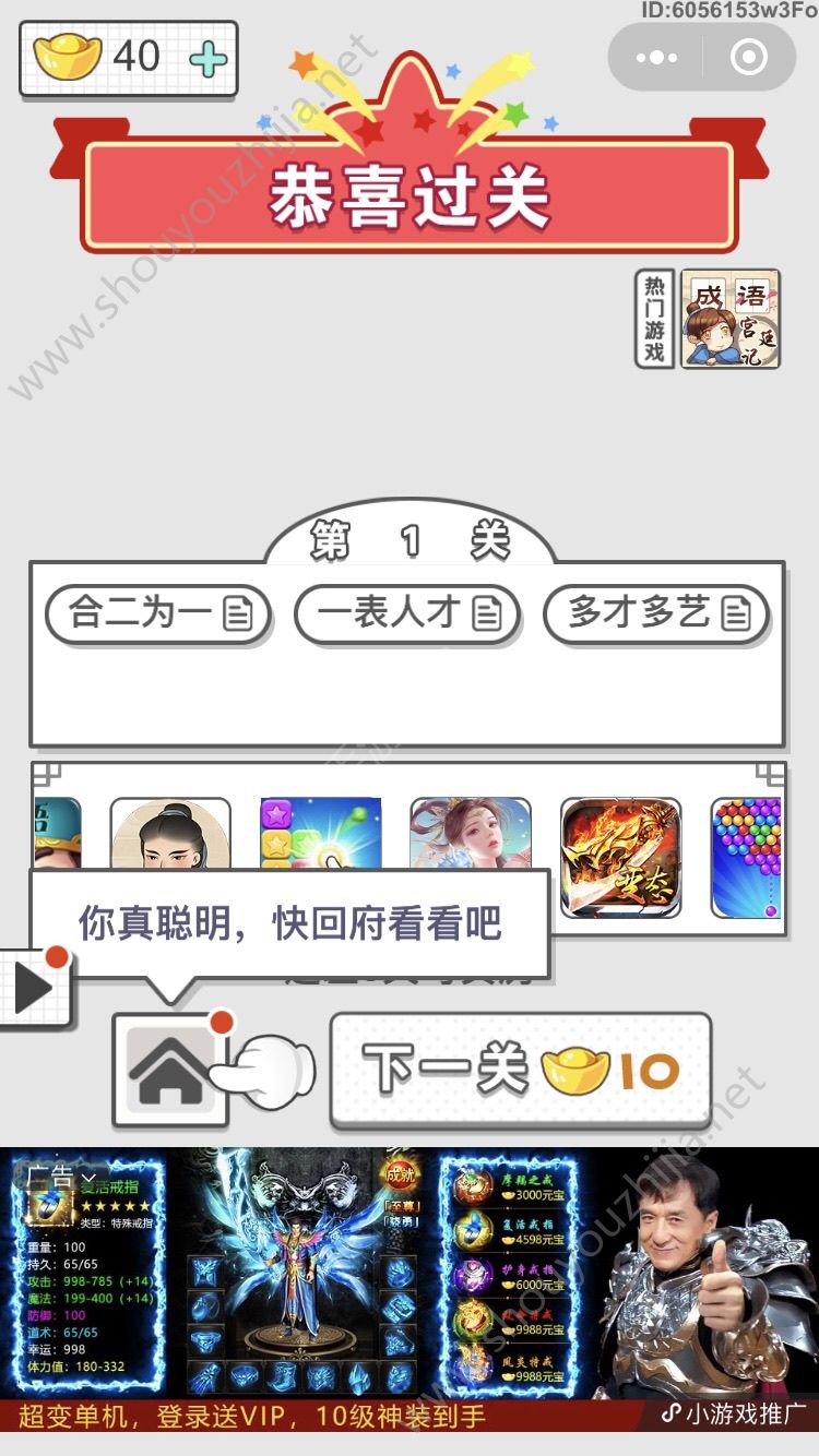 成语闯天涯每日挑战游戏答案大全图3