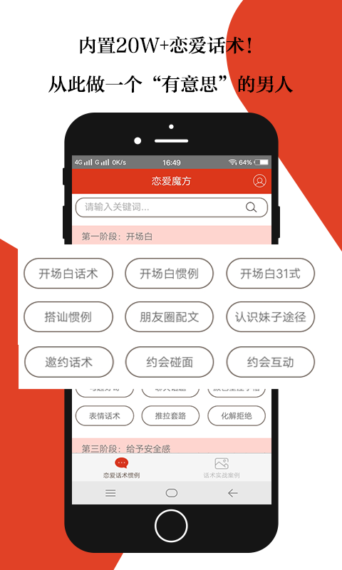 恋爱魔方app软件图1