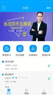 时刻公考app手机版图1