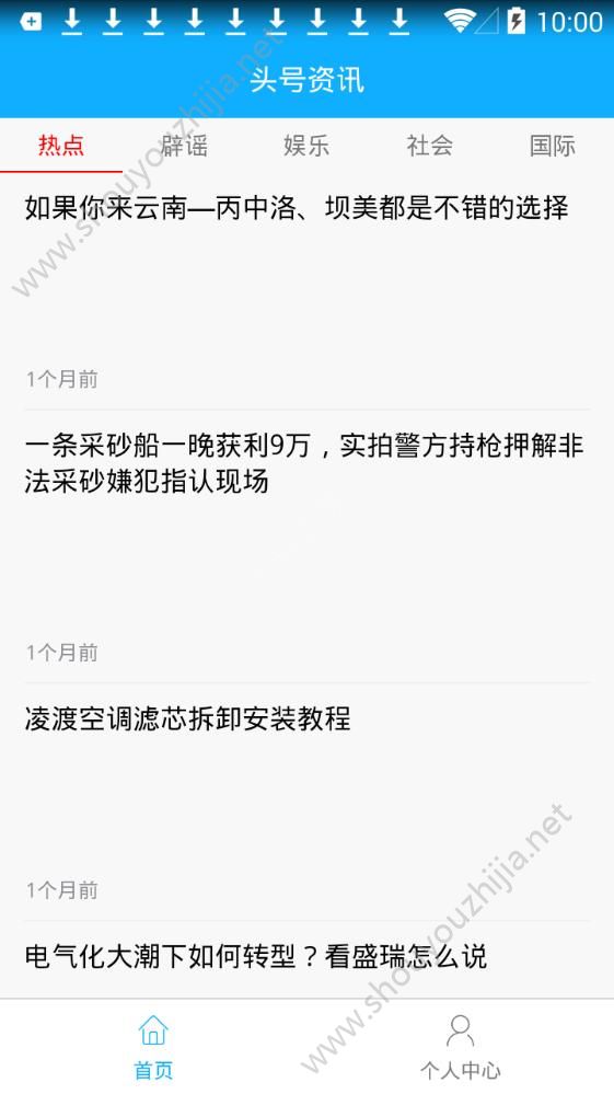 头号资讯图3