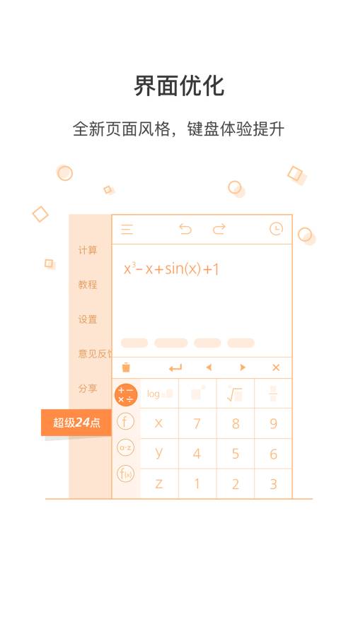 网易超级计算器2.0图片1