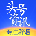 头号资讯app手机版