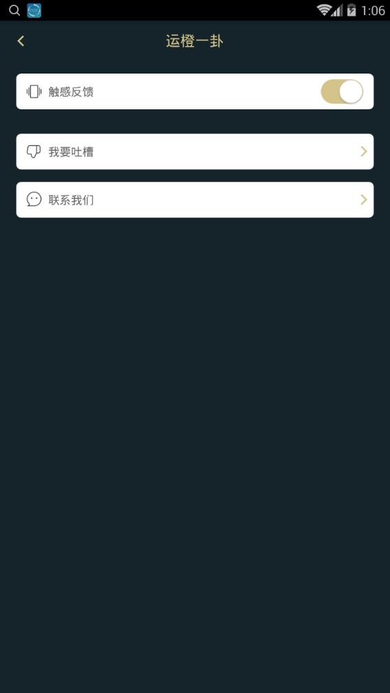 运橙一卦app手机版图3