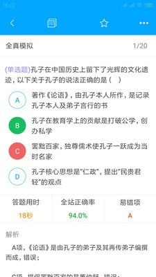 时刻公考app手机版图3