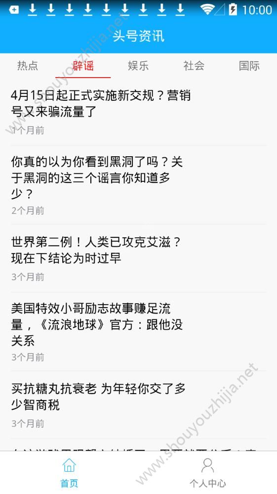 头号资讯app图片1