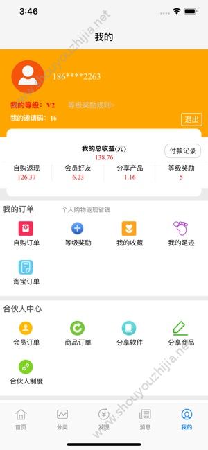 省吧赚吧app图片2