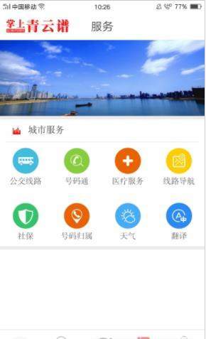 掌上青云谱app手机版图1