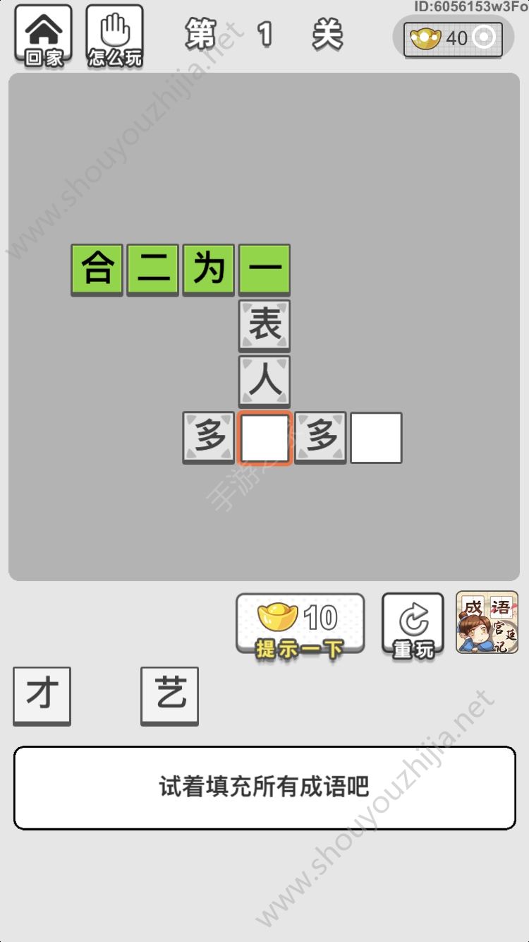 成语闯天涯每日挑战游戏答案大全图1