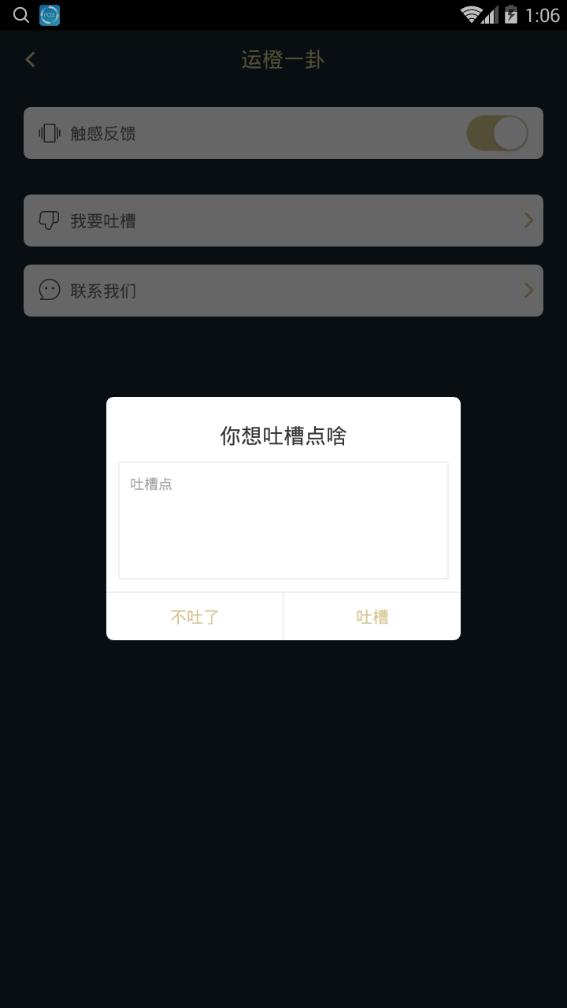 运橙一卦app图片1