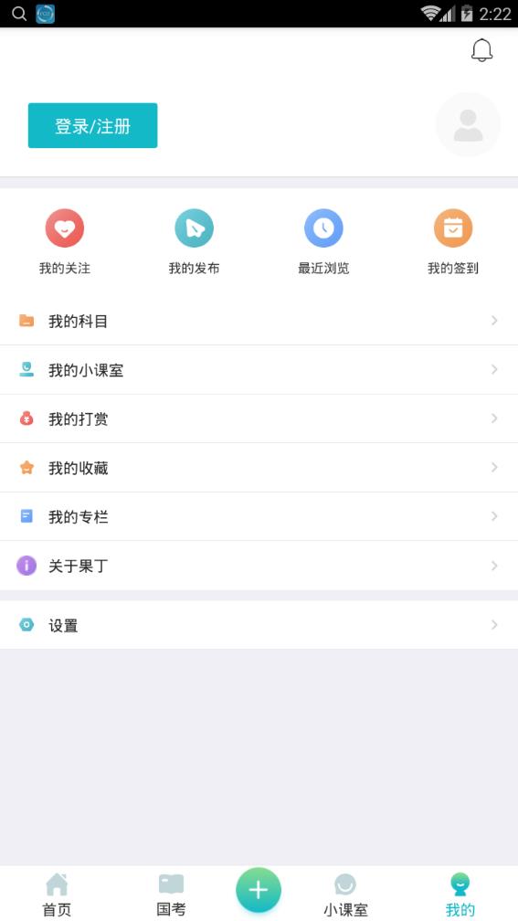 果丁考学职app图片1