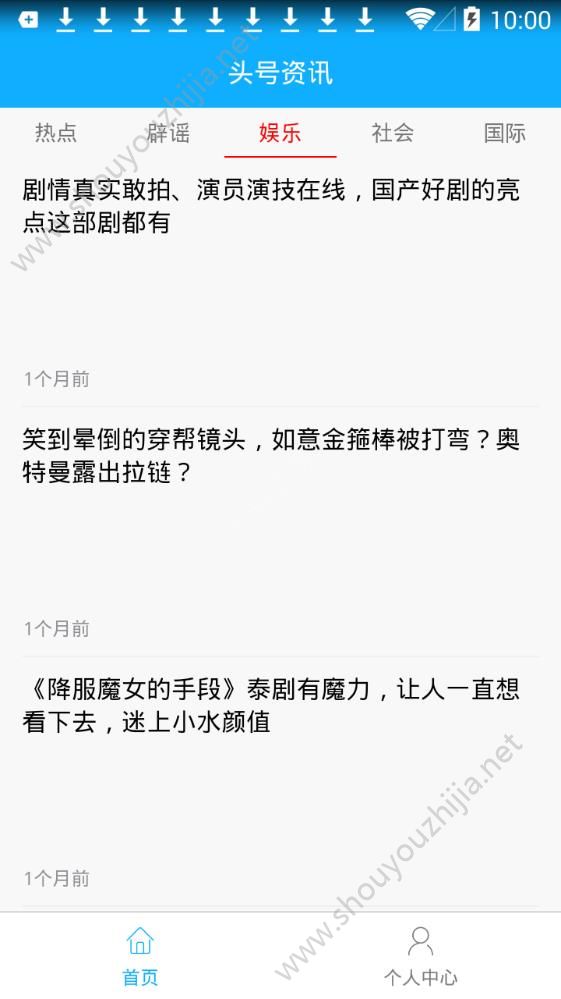 头号资讯app图片2