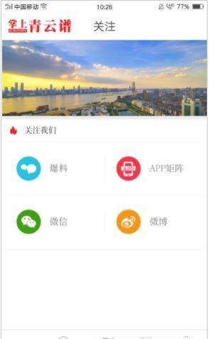 掌上青云谱app手机版图2