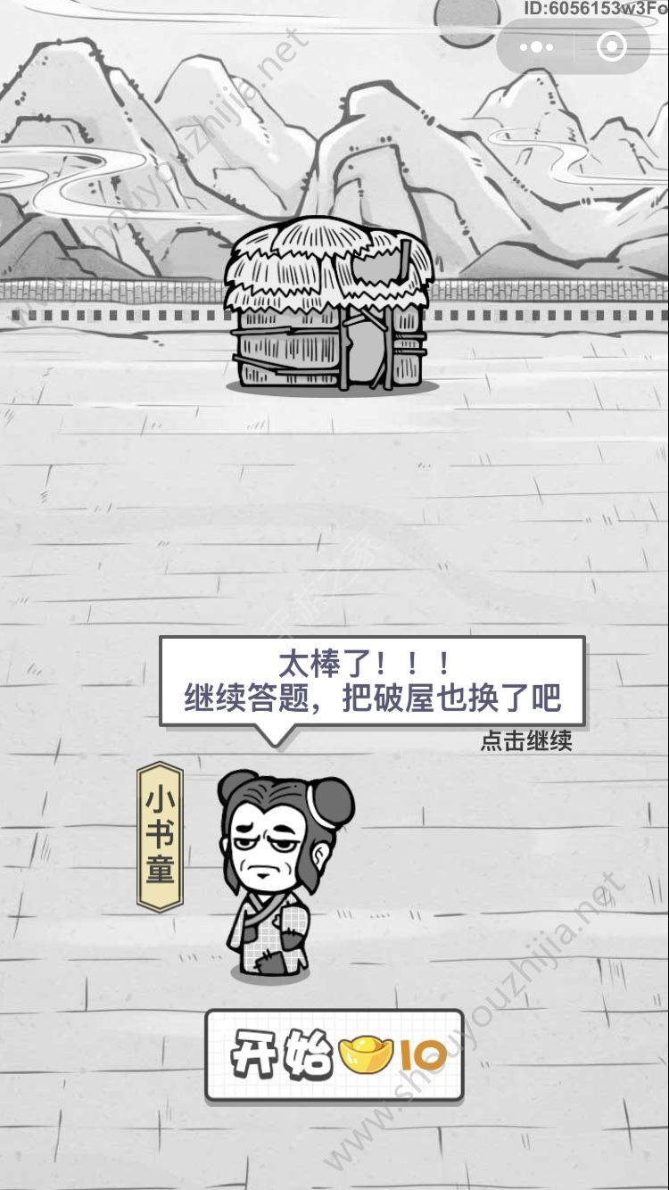 成语闯天涯答案大全图片3