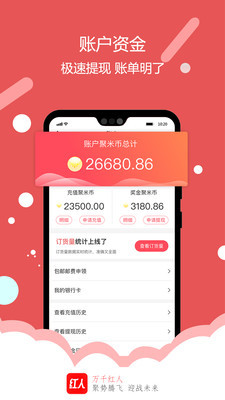 万千红人app手机版图2