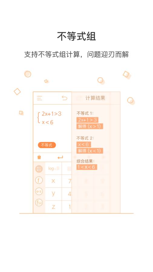 网易超级计算器2.0IOS苹果版app图2