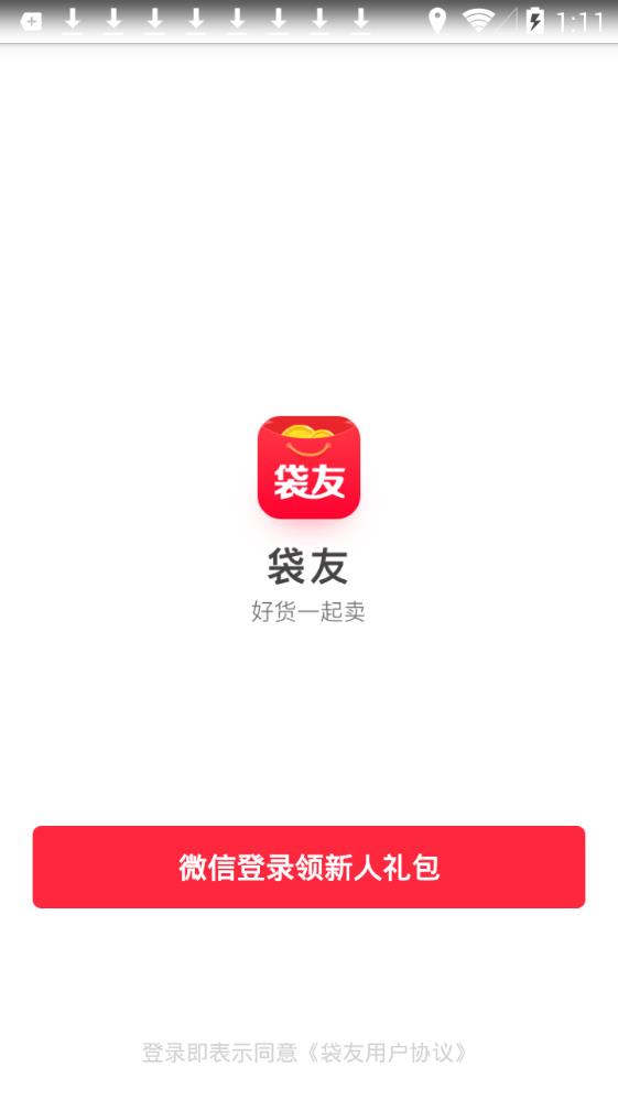 袋友app手机版图2