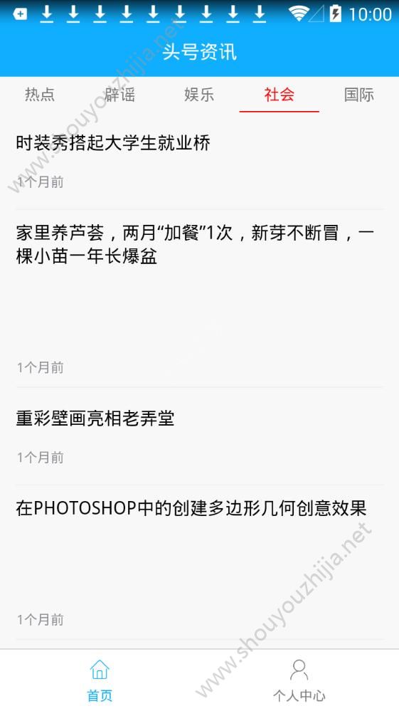 头号资讯app图片3