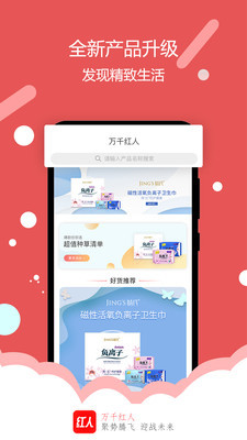 万千红人app图片1