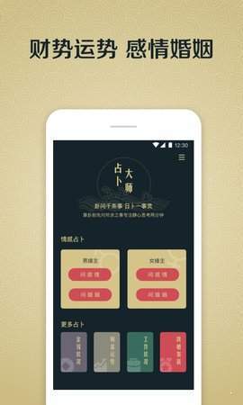 运橙一卦app图片4