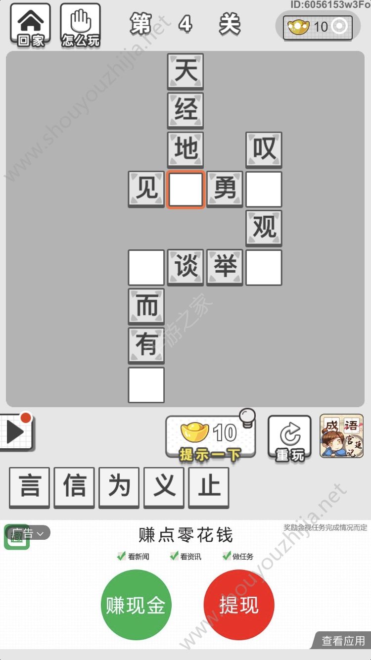 成语闯天涯每日挑战游戏答案大全图2