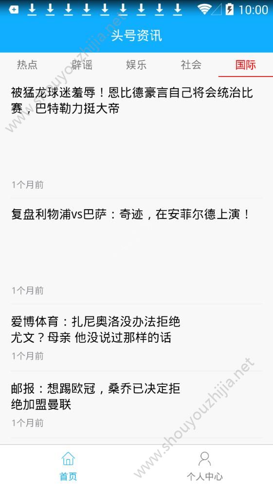 头号资讯app图片4