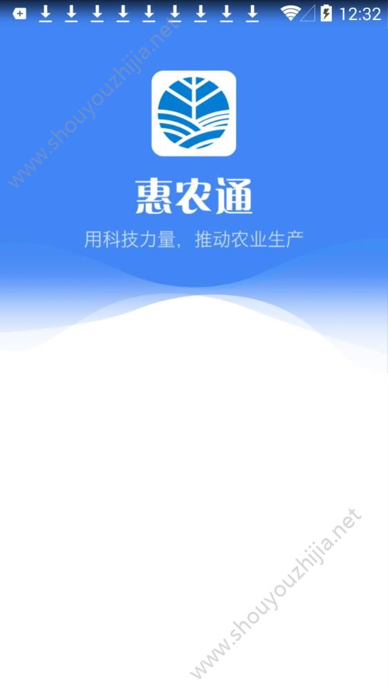 惠农通app手机版图1