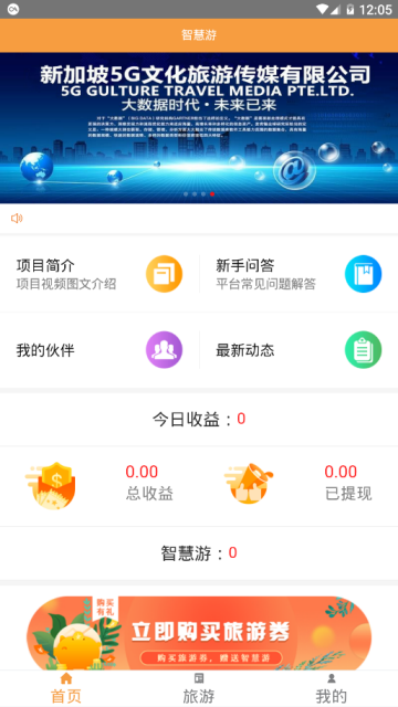 5G智慧旅游app图片1