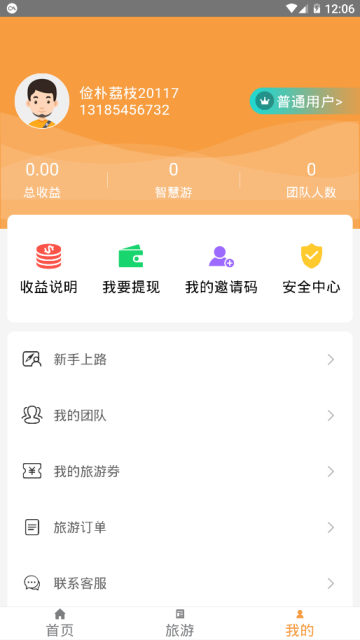 5G智慧旅游app手机版图2