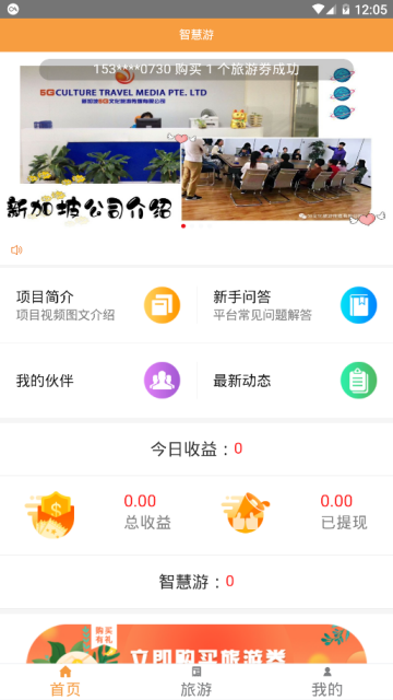 5G智慧旅游app手机版图3