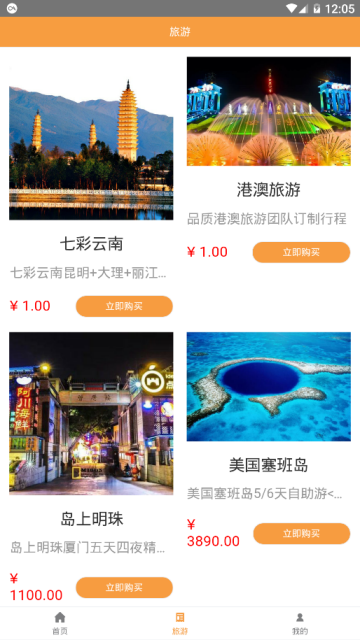 5G智慧旅游app图片2