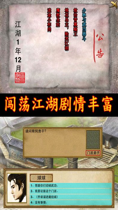 江湖大武侠手游图片2