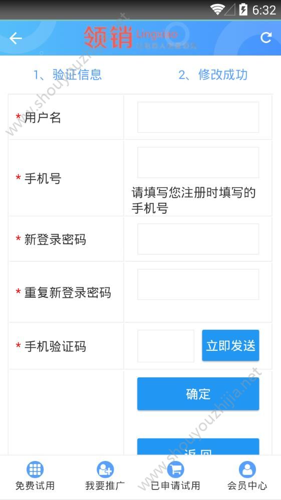 领销网app手机版图1