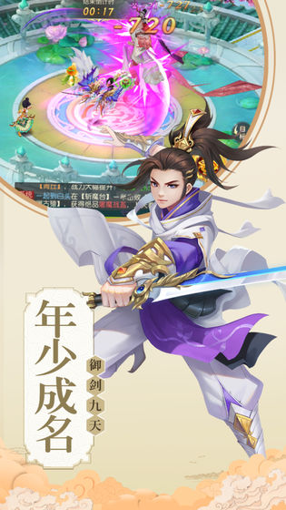 九霄仙尊手游图片2