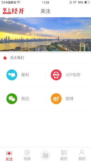 掌上经开app图片1