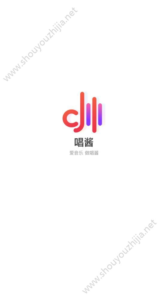 唱酱app图片3