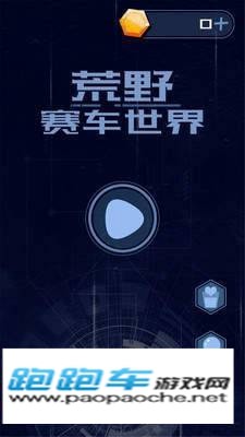 荒野赛车世界游戏安卓版图3