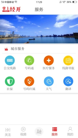 掌上经开app手机版图1