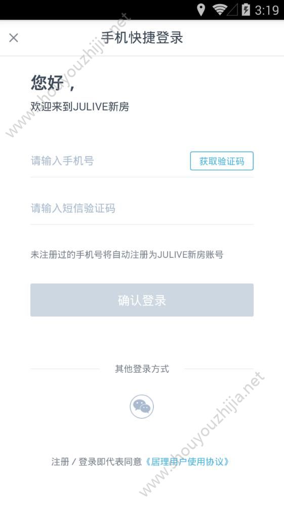 julive新房app图片3