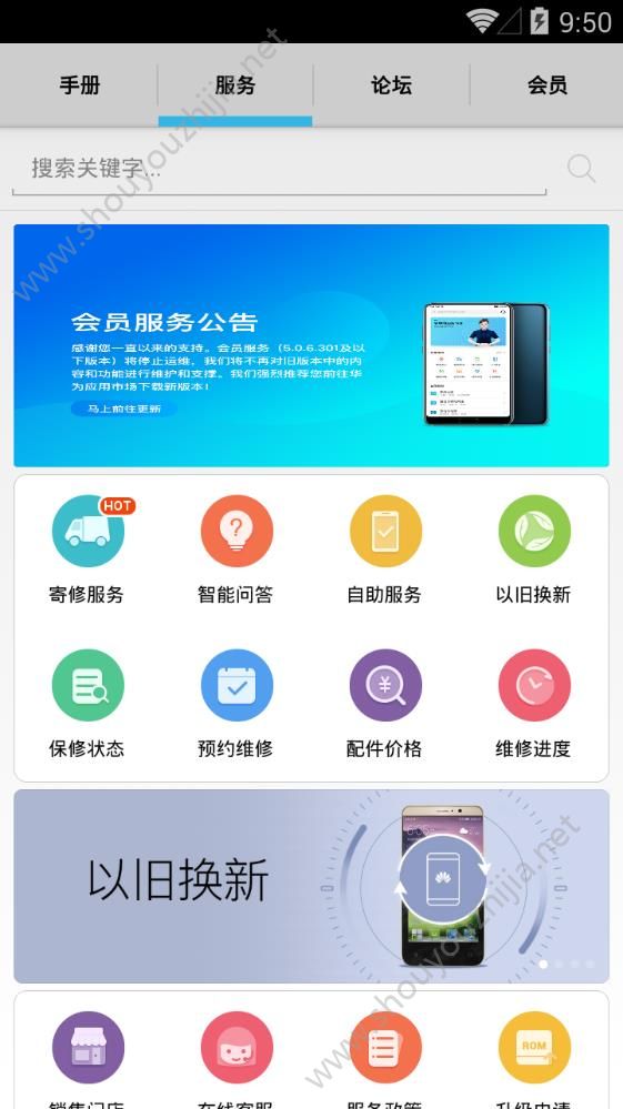 华为手机服务最新版图片1
