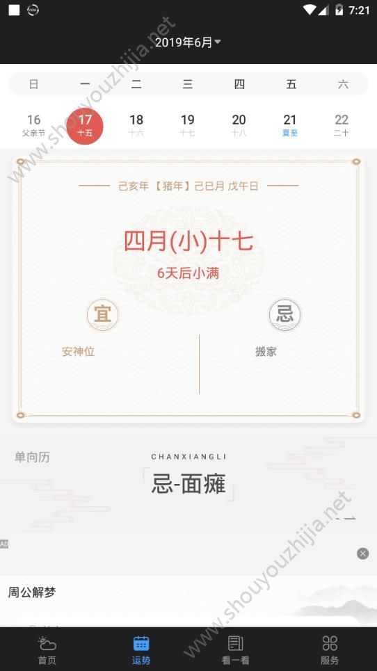 星云天气app图片1