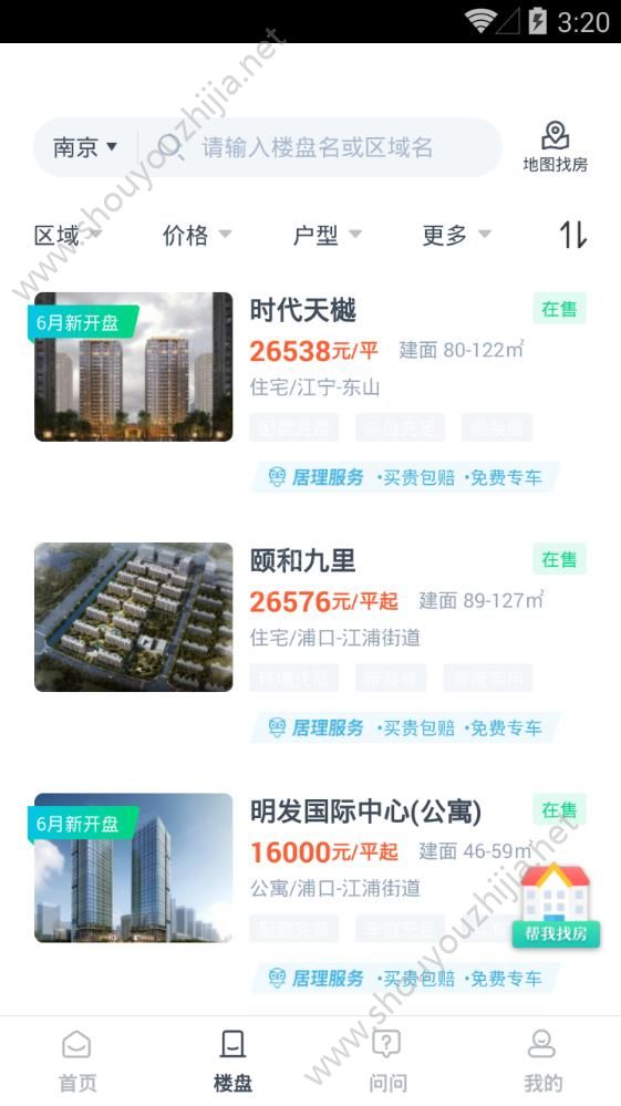 julive新房app手机版图3