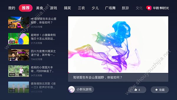 华数鲜时光app手机版图3