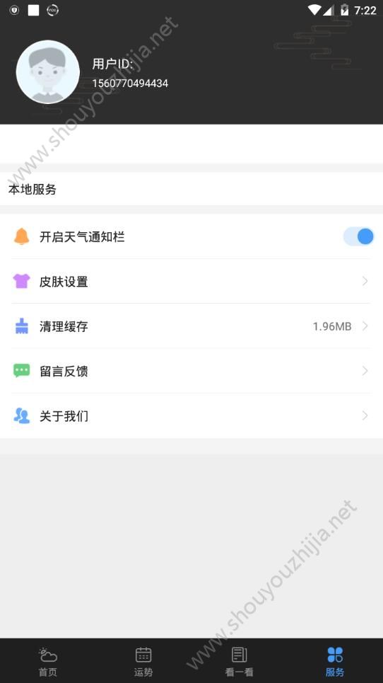 星云天气图2