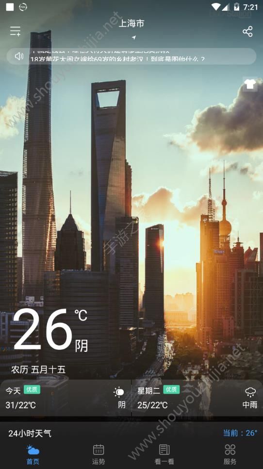 星云天气app图片2