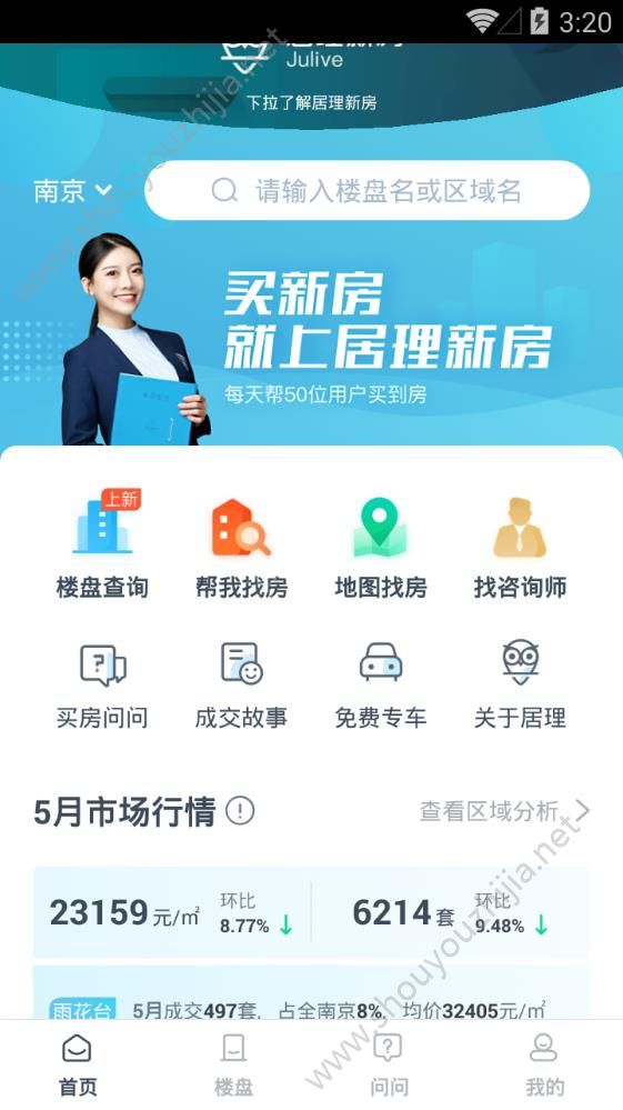 julive新房app图片1