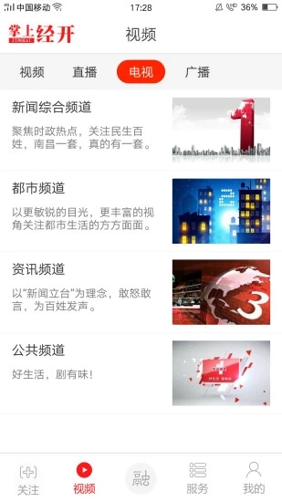 掌上经开app手机版图3