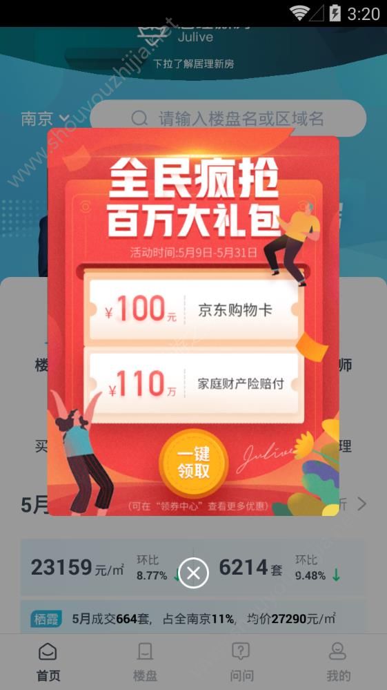 julive新房app图片2