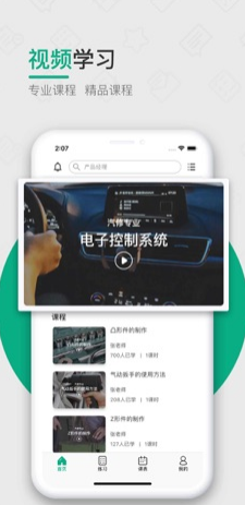 木马课堂app官网手机版图1