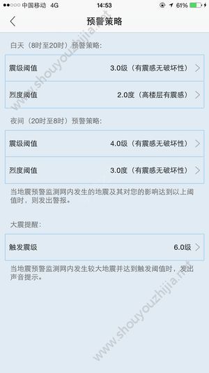 地震预警ios版图3