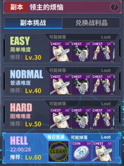 重装战姬艾丝梅达拉专属机甲副本打法攻略 喵套领主的烦恼副本攻略图片1